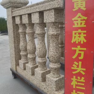 咸阳 黄金麻花岗岩方光栏杆花瓶柱将军柱