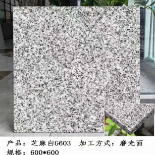 咸阳芝麻白光面