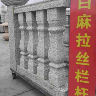 咸阳 白麻花岗岩拉丝栏杆花瓶柱将军柱