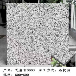 咸阳芝麻白荔枝面