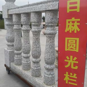 咸阳 白麻花岗岩圆光栏杆花瓶柱将军柱