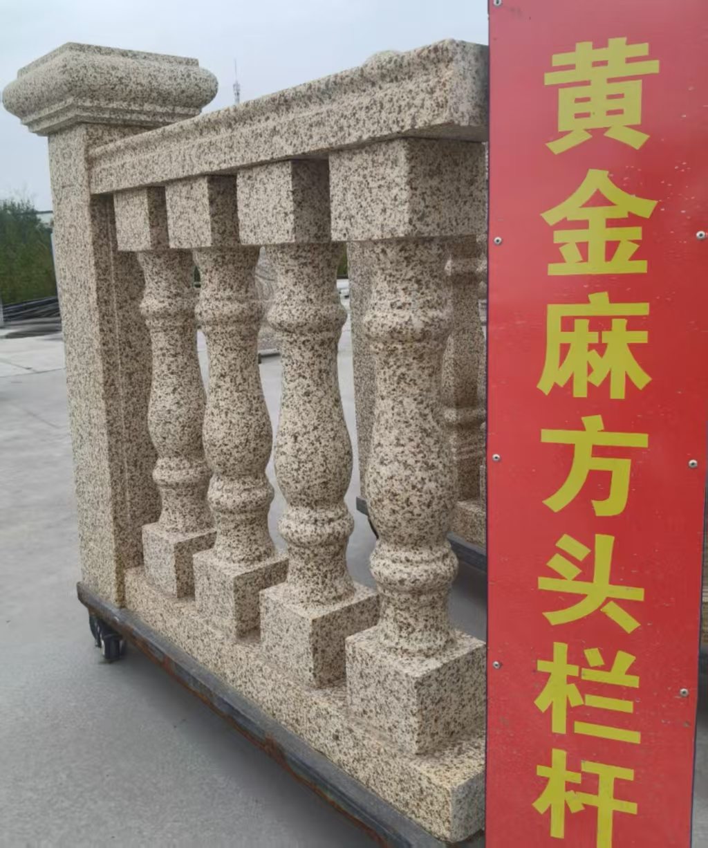 咸阳 黄金麻花岗岩方光栏杆花瓶柱将军柱