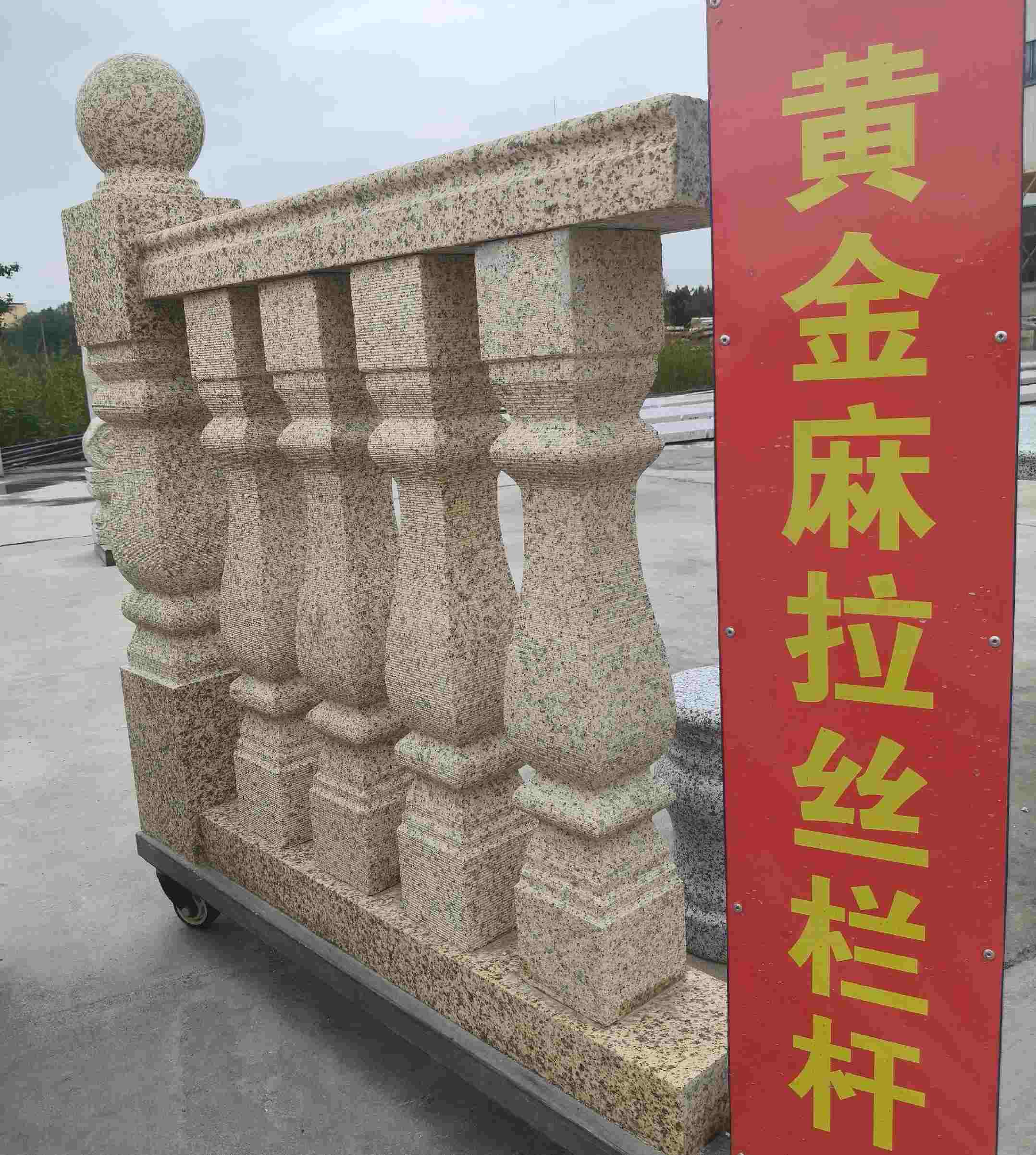 咸阳 黄金麻花岗岩拉丝栏杆花瓶柱将军柱