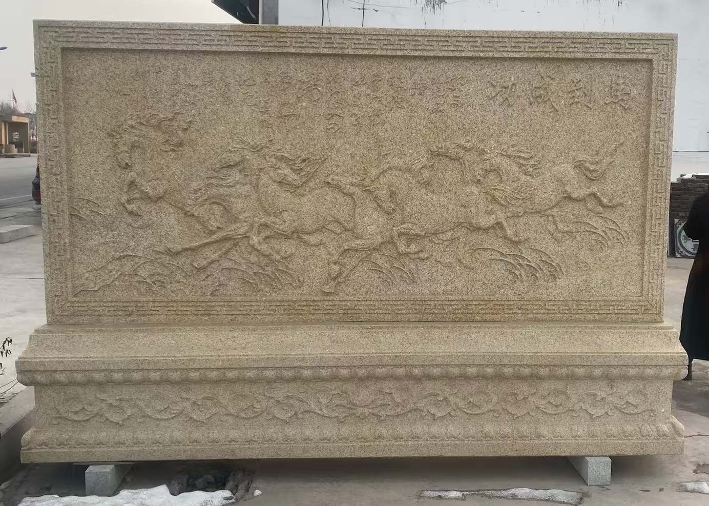 咸阳 黄金麻花岗岩照壁，屏风，影壁（马到成功）