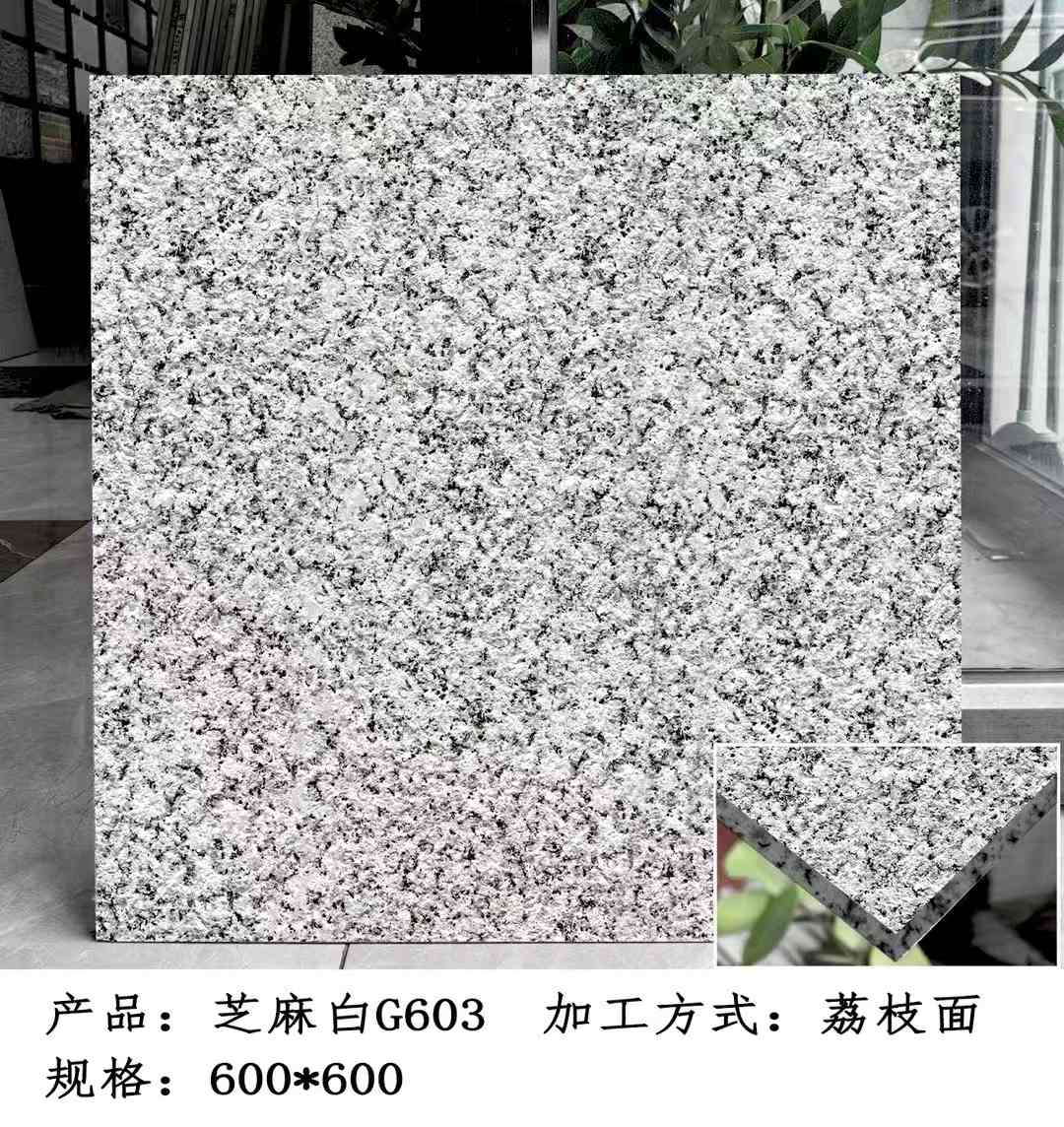 咸阳芝麻白荔枝面